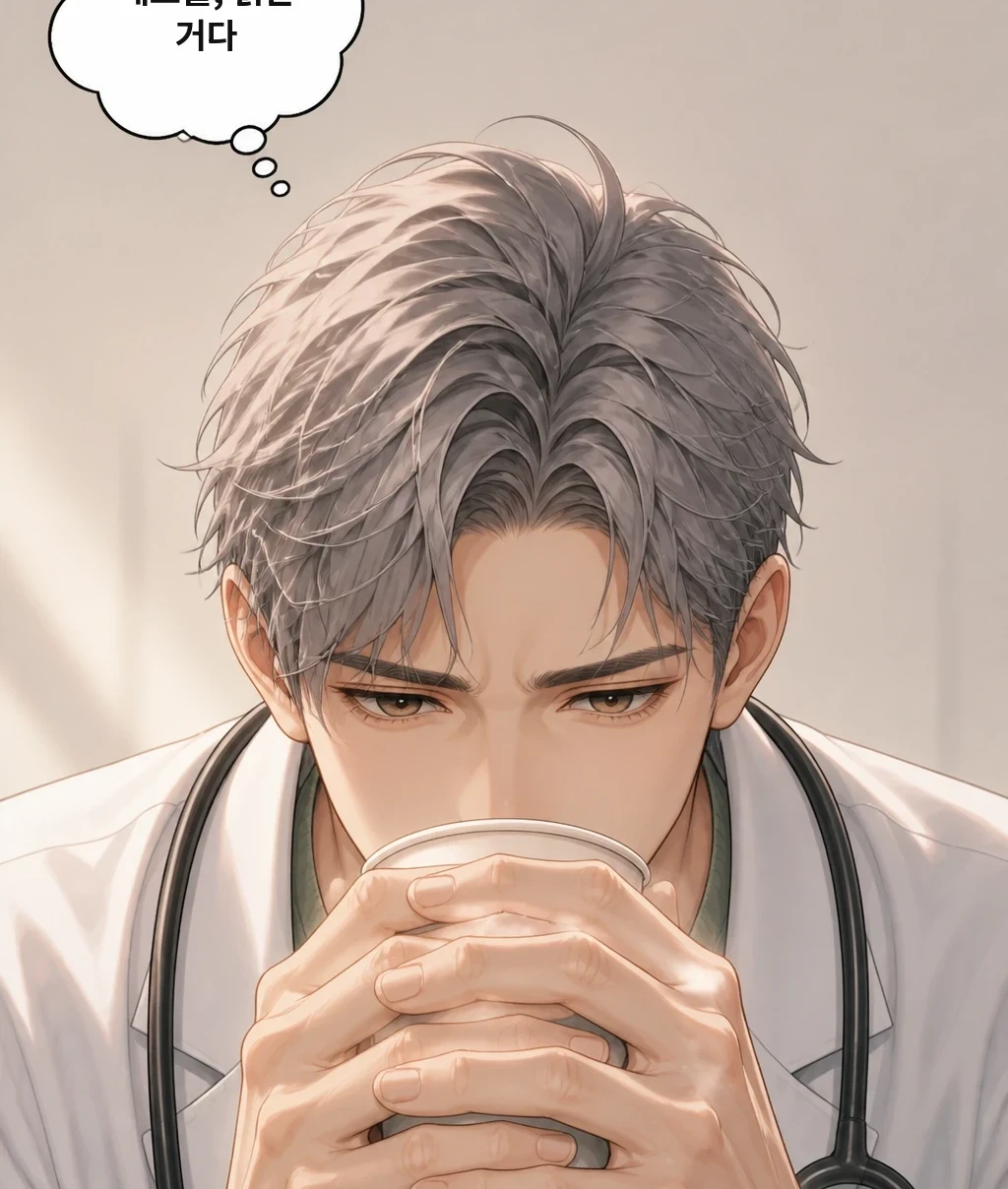 메모를, 읽은 거다