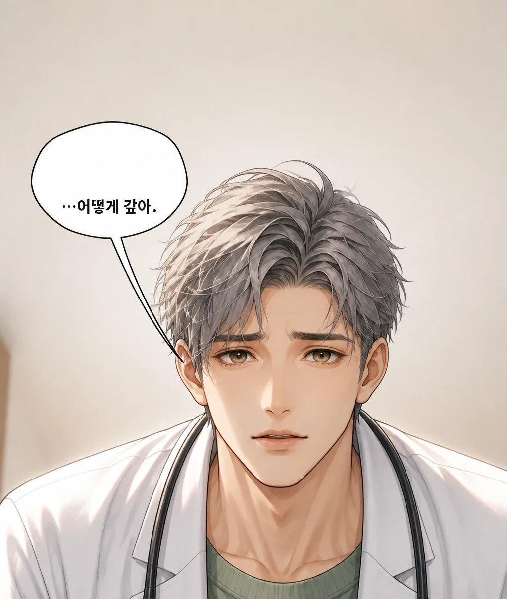 …어떻게 갚아.