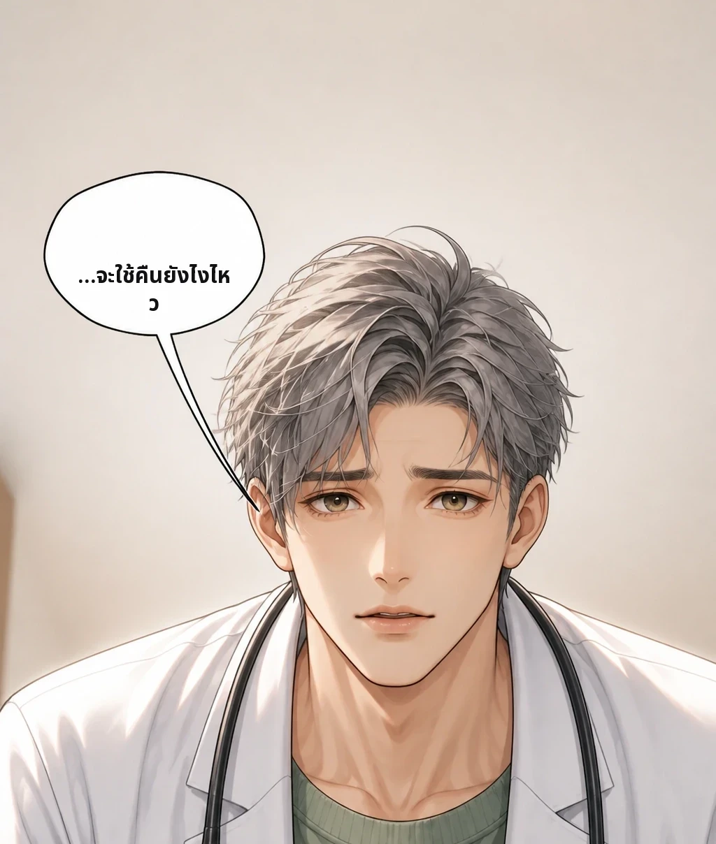 …จะใช้คืนยังไงไหว