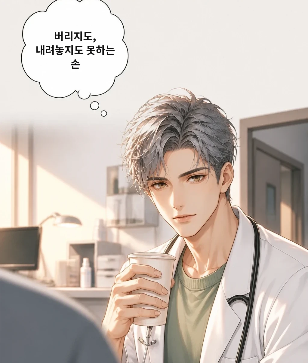버리지도, 내려놓지도 못하는 손
