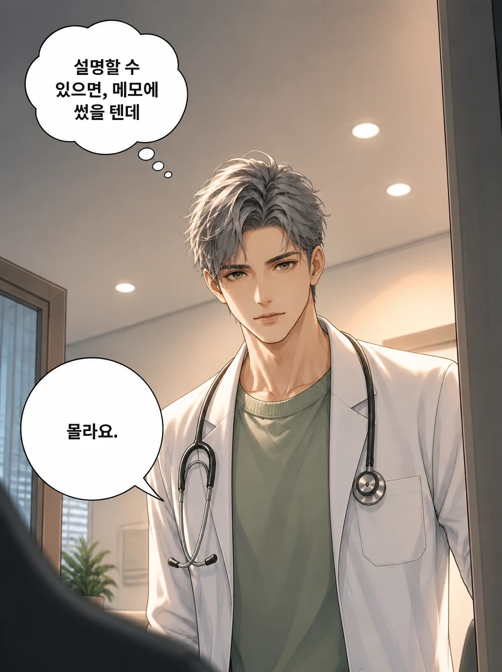 설명할 수 있으면, 메모에 썼을 텐데 몰라요.