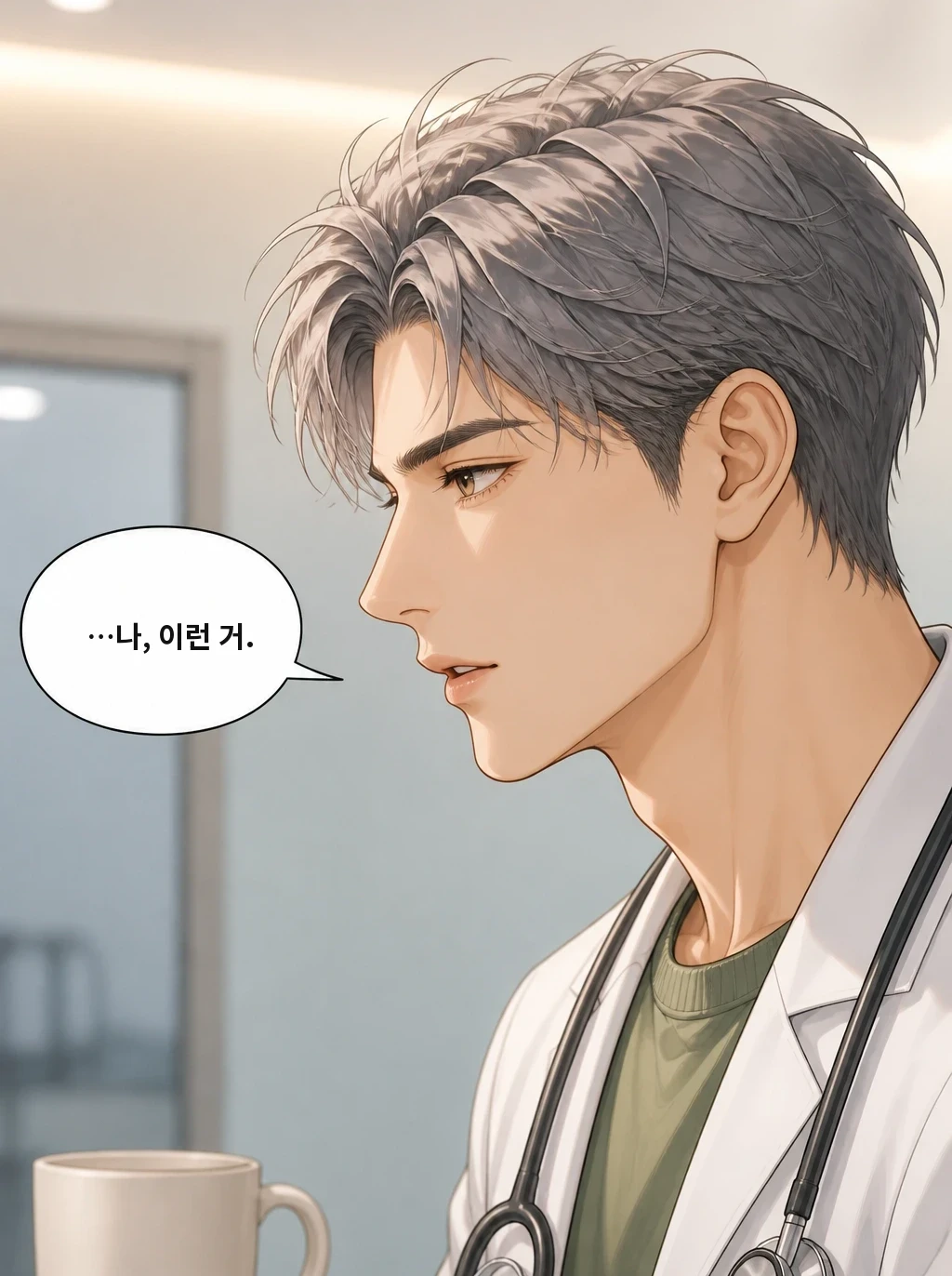 …나, 이런 거.