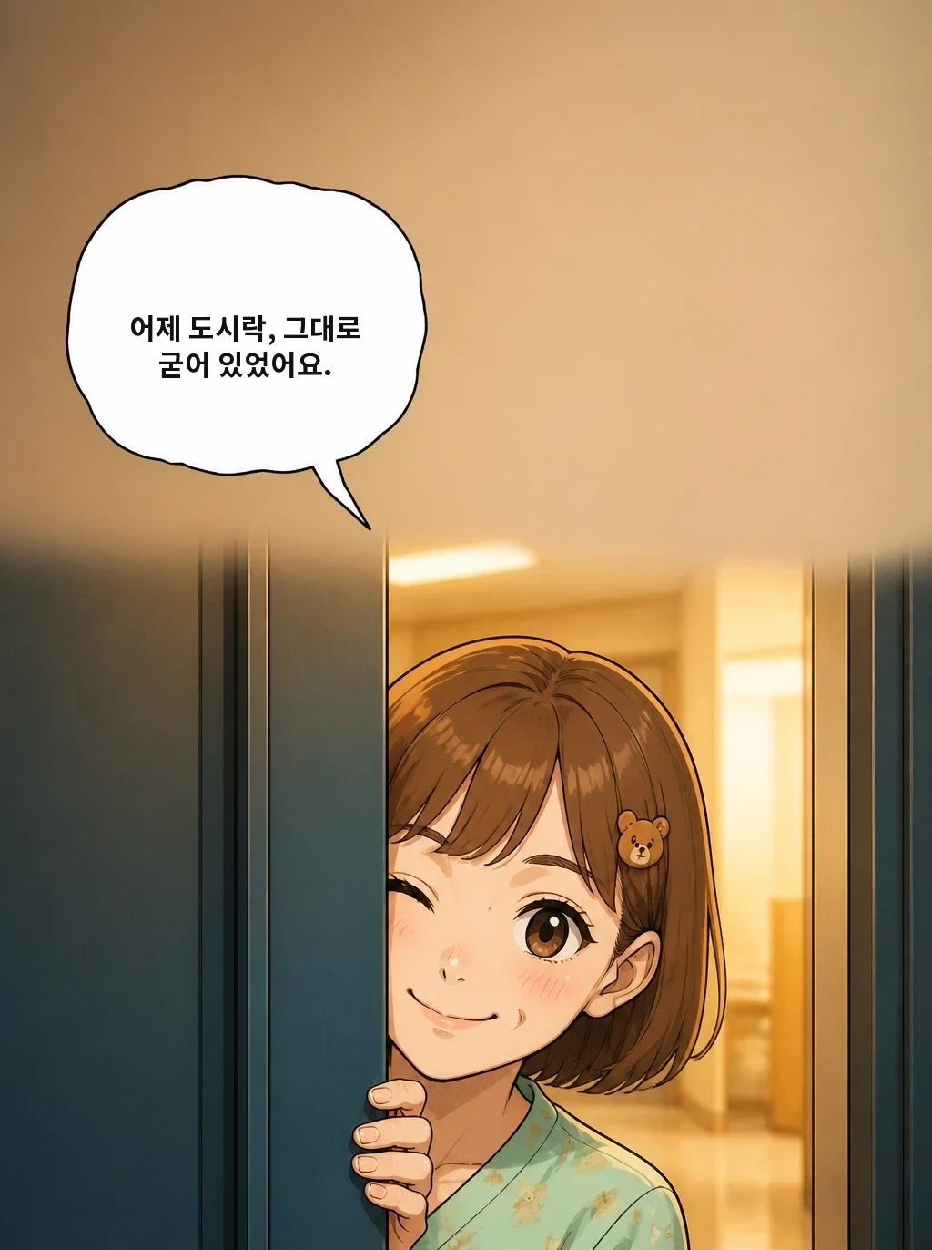 어제 도시락, 그대로 굳어 있었어요.