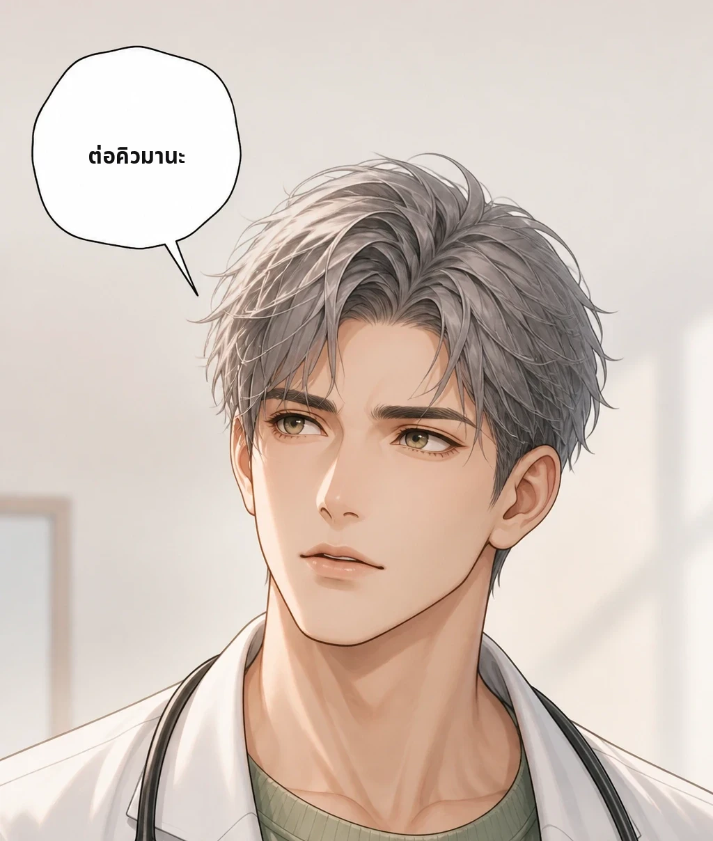 ต่อคิวมานะ