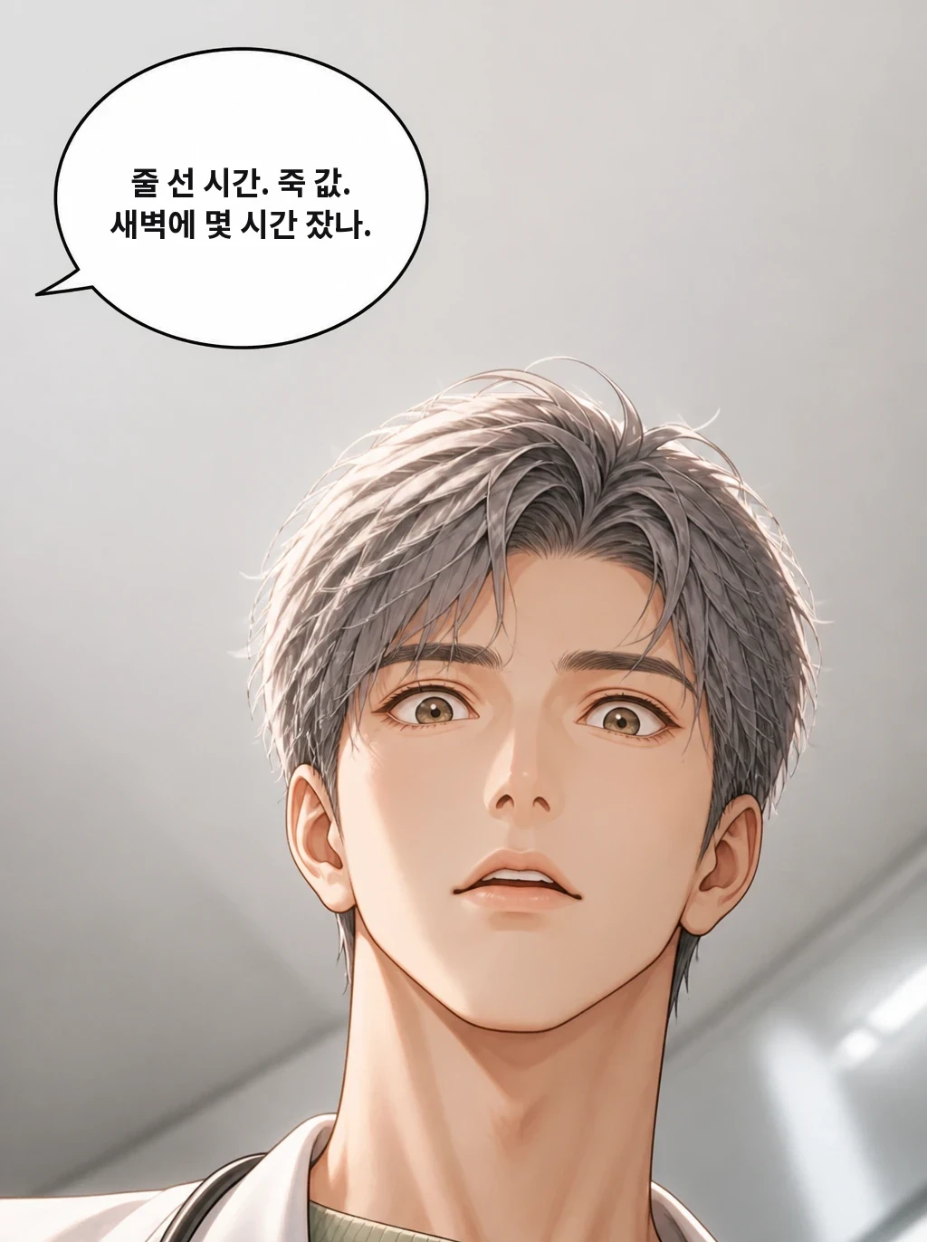 줄 선 시간. 죽 값. 새벽에 몇 시간 잤나.