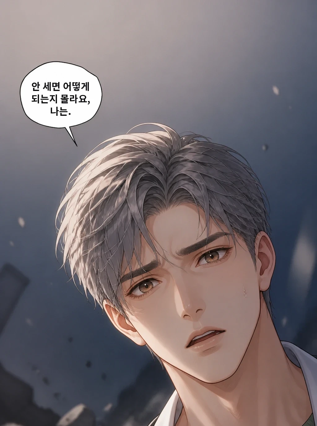 안 세면 어떻게 되는지 몰라요, 나는.