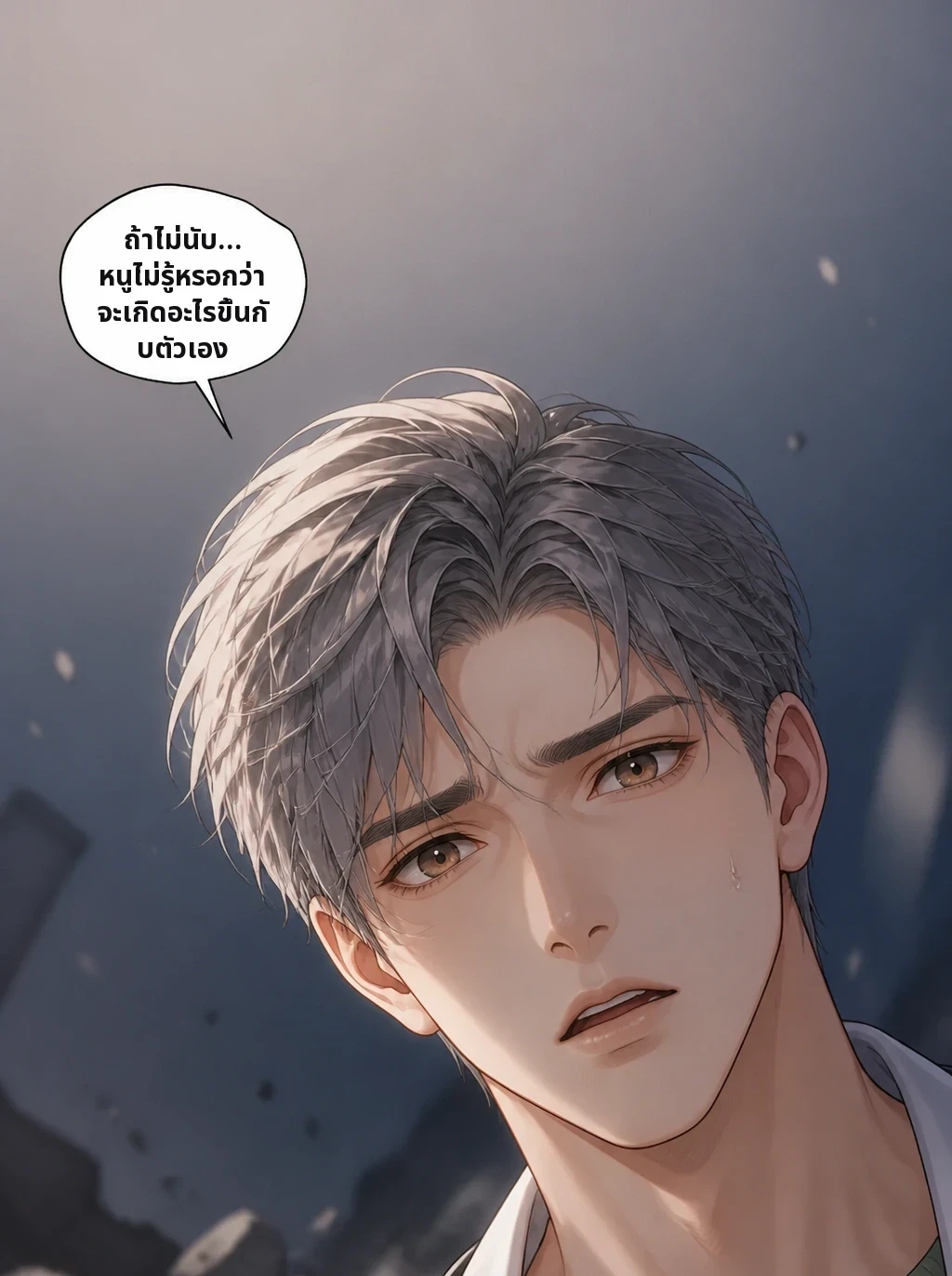 ถ้าไม่นับ… หนูไม่รู้หรอกว่าจะเกิดอะไรขึ้นกับตัวเอง
