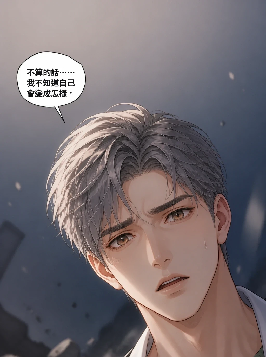 不算的話……我不知道自己會變成怎樣。
