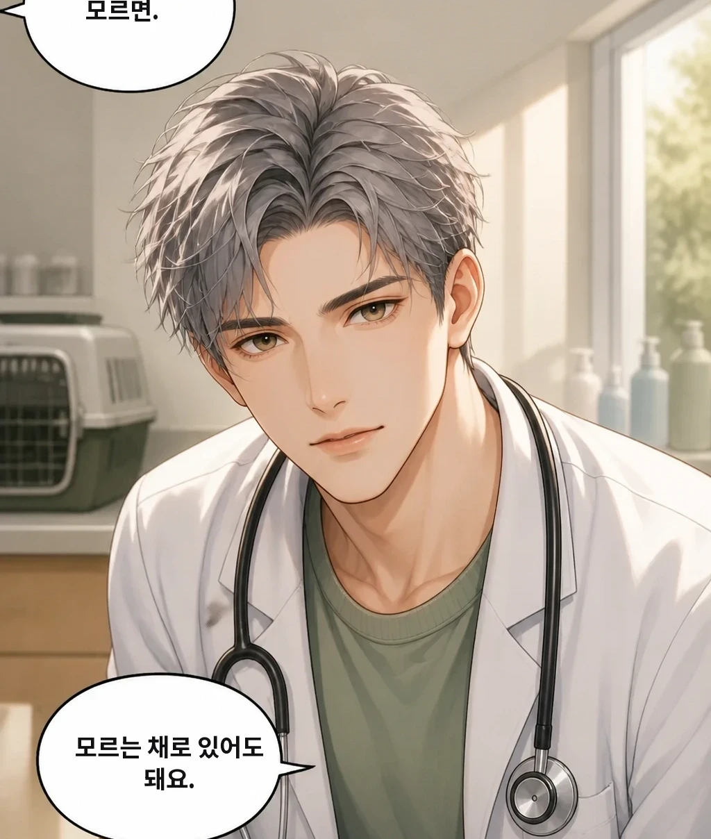 모르면. 모르는 채로 있어도 돼요.