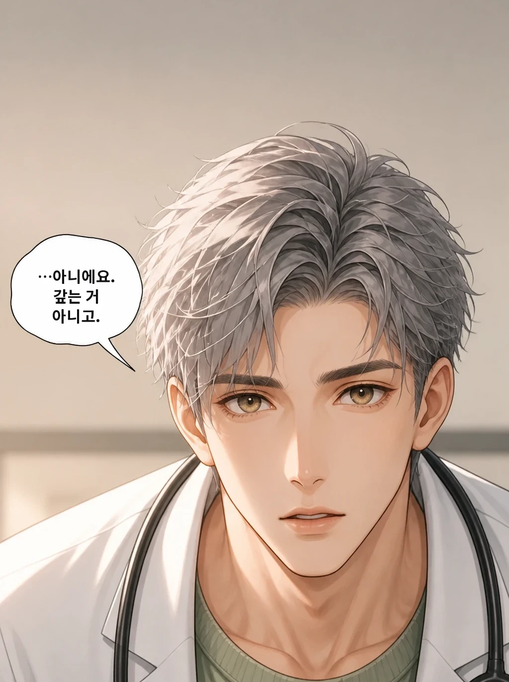 …아니에요. 갚는 거 아니고.