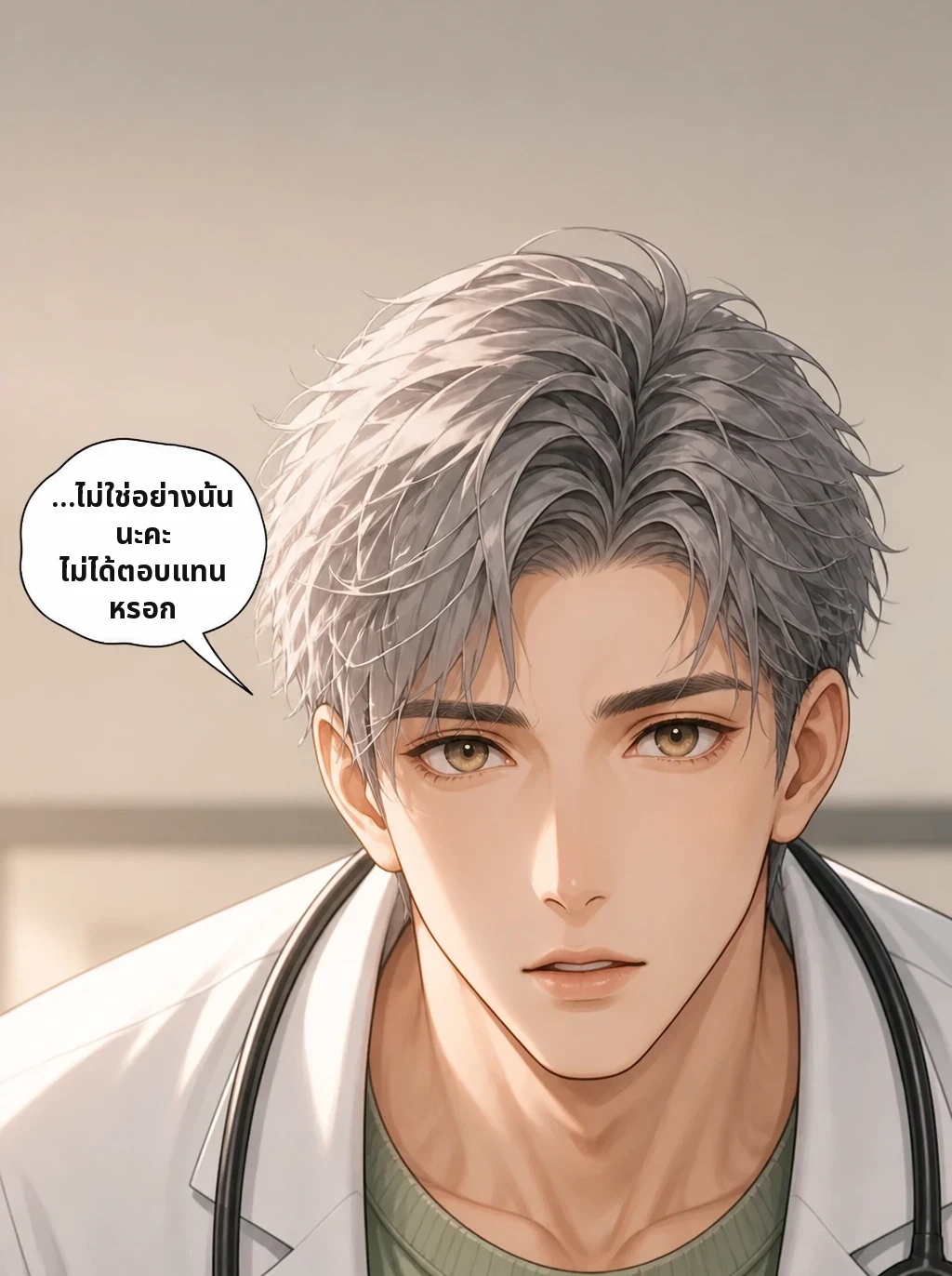 …ไม่ใช่อย่างนั้นนะคะ ไม่ได้ตอบแทนหรอก