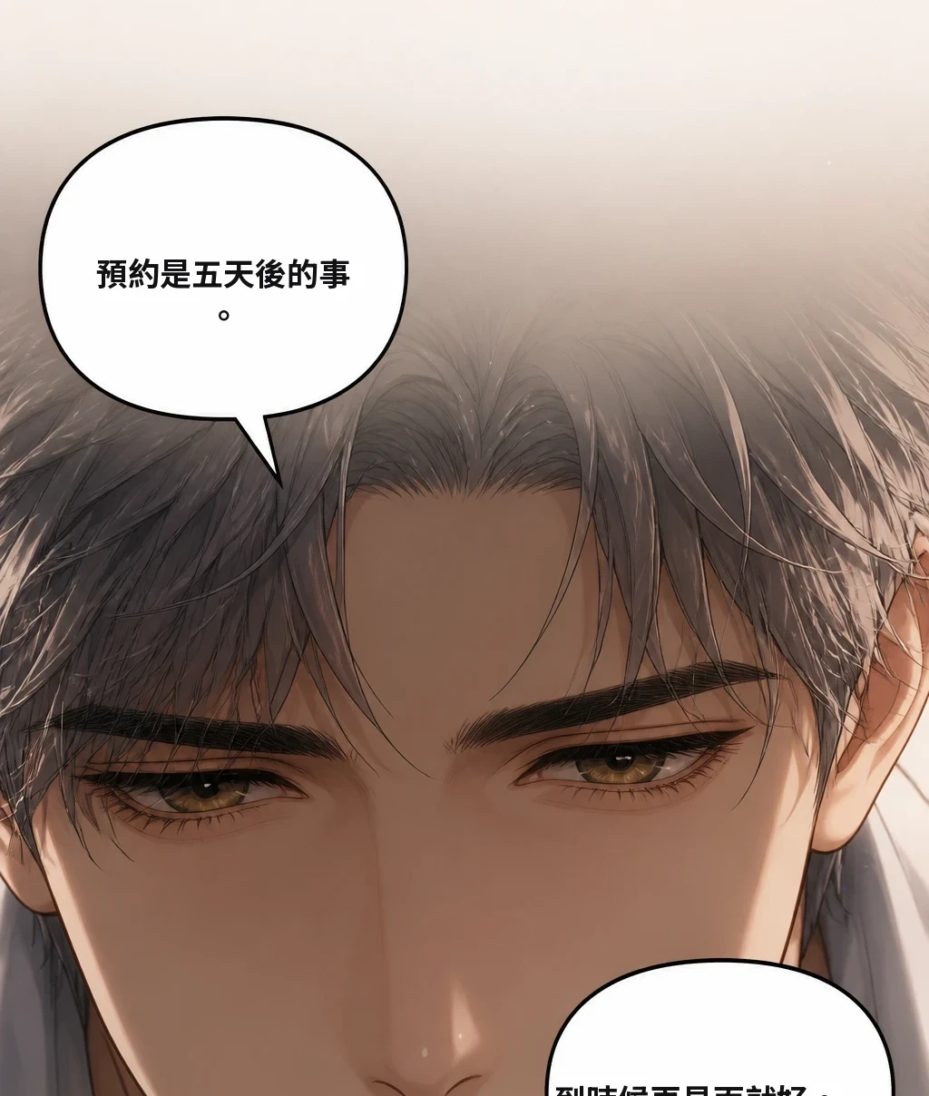 預約是五天後的事。 到時候再見面就好。