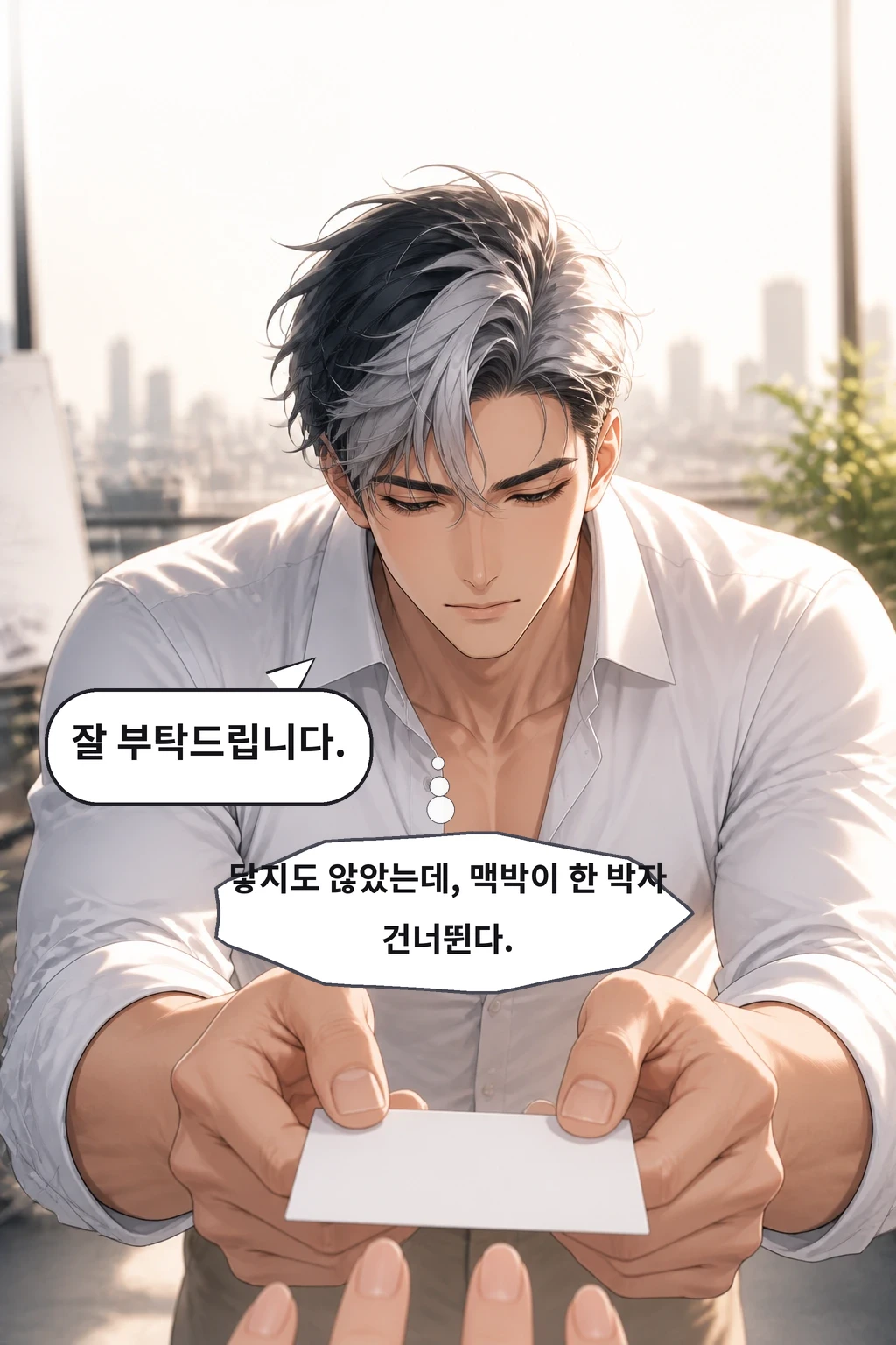 잘 부탁드립니다. 닿지도 않았는데, 맥박이 한 박자 건너뛴다.