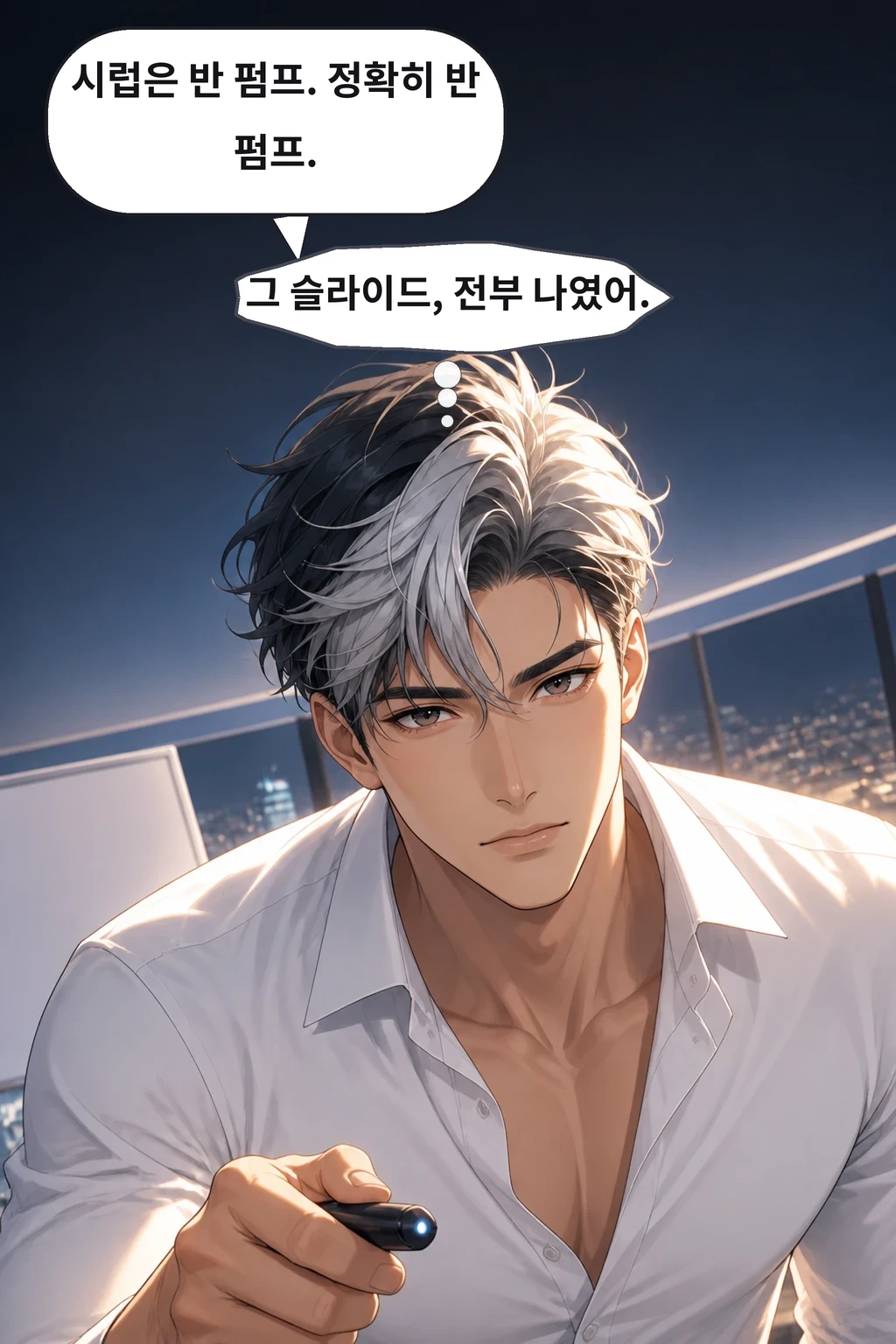 시럽은 반 펌프. 정확히 반 펌프. 그 슬라이드, 전부 나였어.