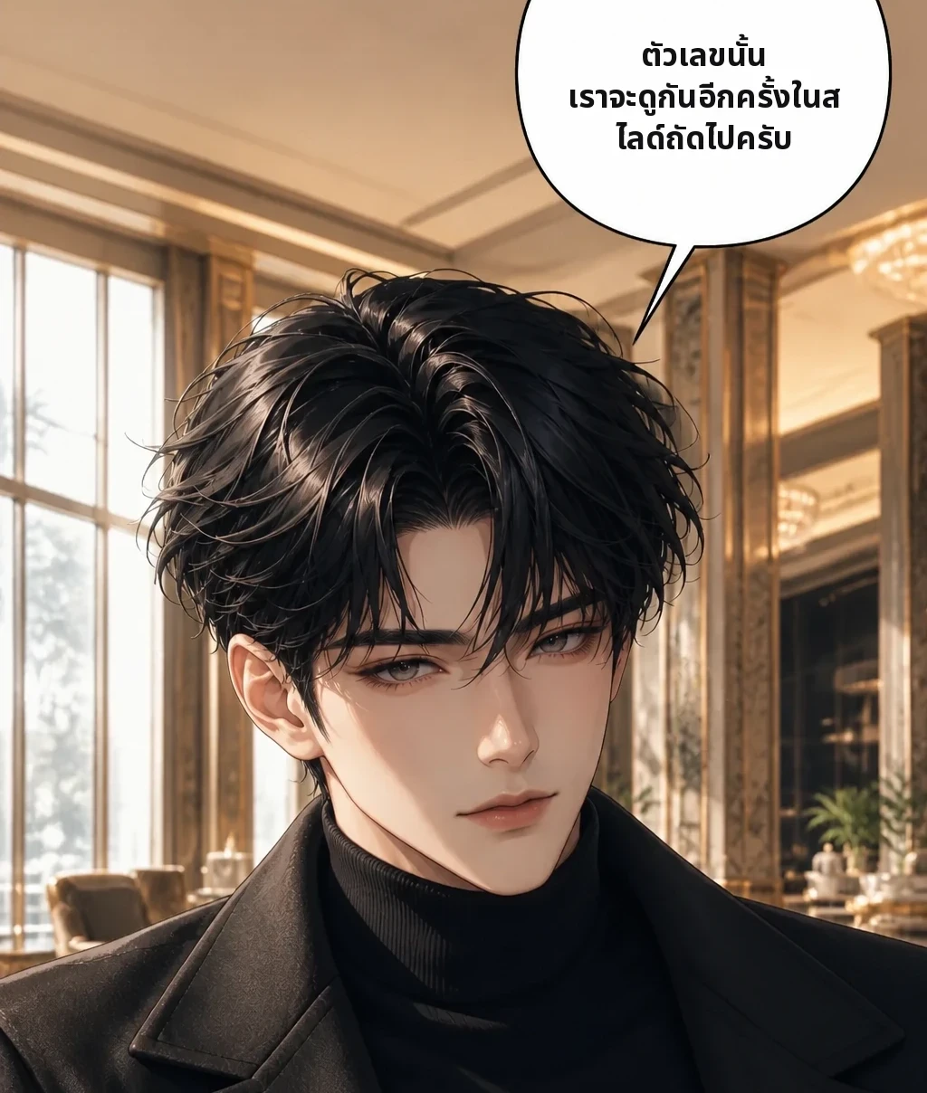 ตัวเลขนั้น เราจะดูกันอีกครั้งในสไลด์ถัดไปครับ