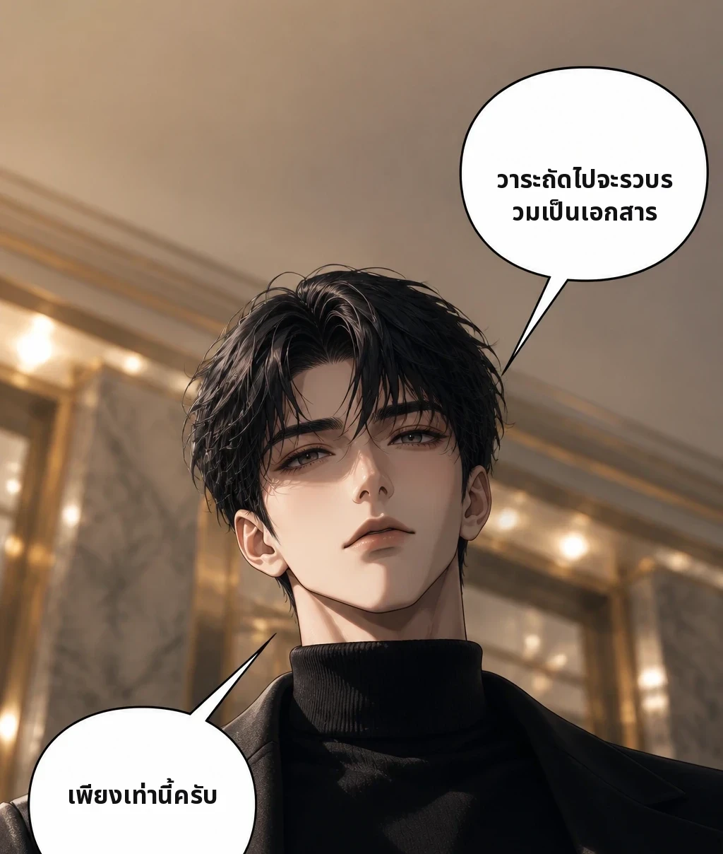 วาระถัดไปจะรวบรวมเป็นเอกสาร เพียงเท่านี้ครับ