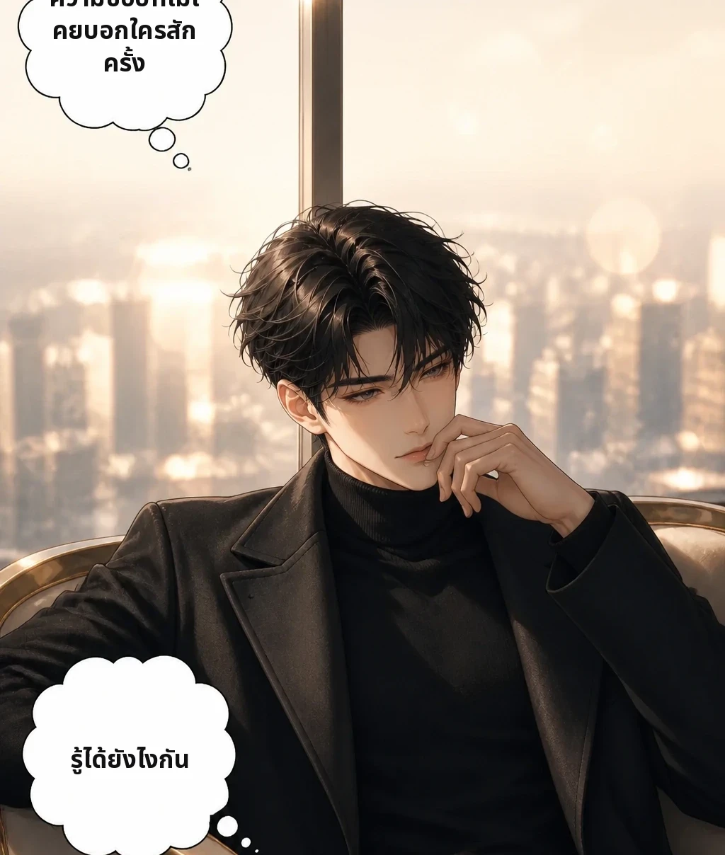ความชอบที่ไม่เคยบอกใครสักครั้ง รู้ได้ยังไงกัน