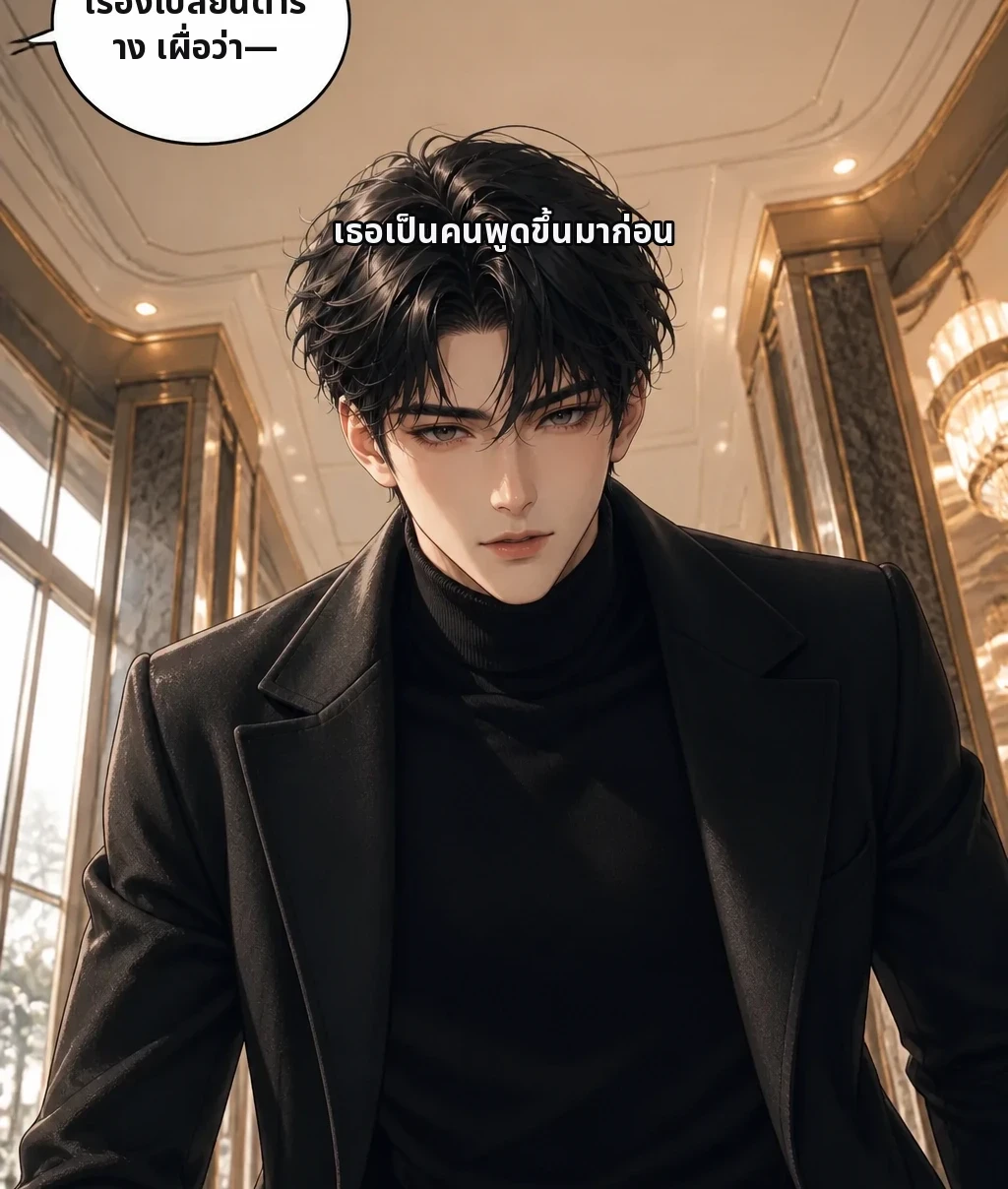 เธอเป็นคนพูดขึ้นมาก่อน เรื่องเปลี่ยนตาราง เผื่อว่า—