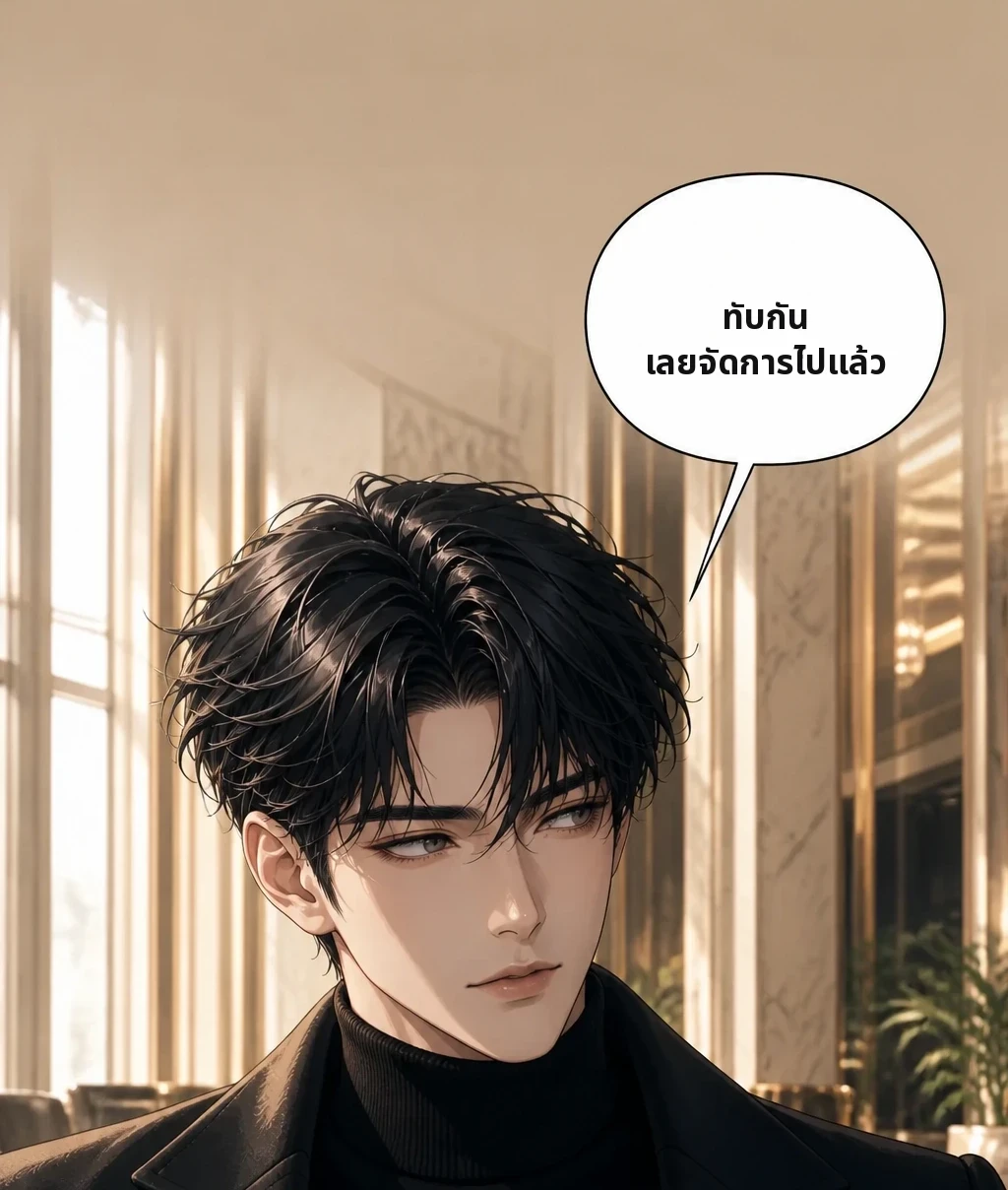 ทับกัน เลยจัดการไปแล้ว