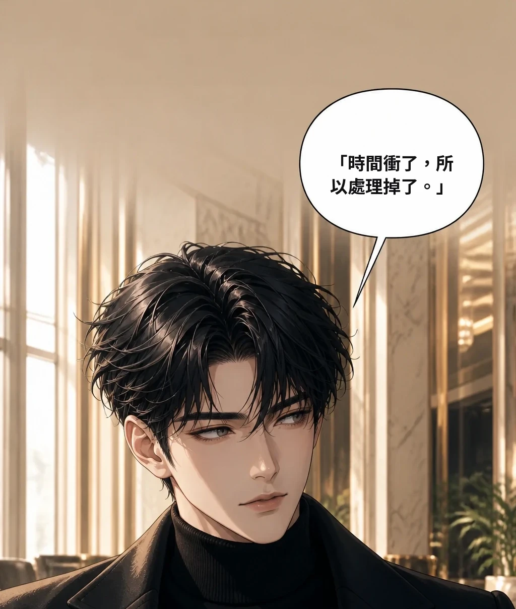 「時間衝了，所以處理掉了。」