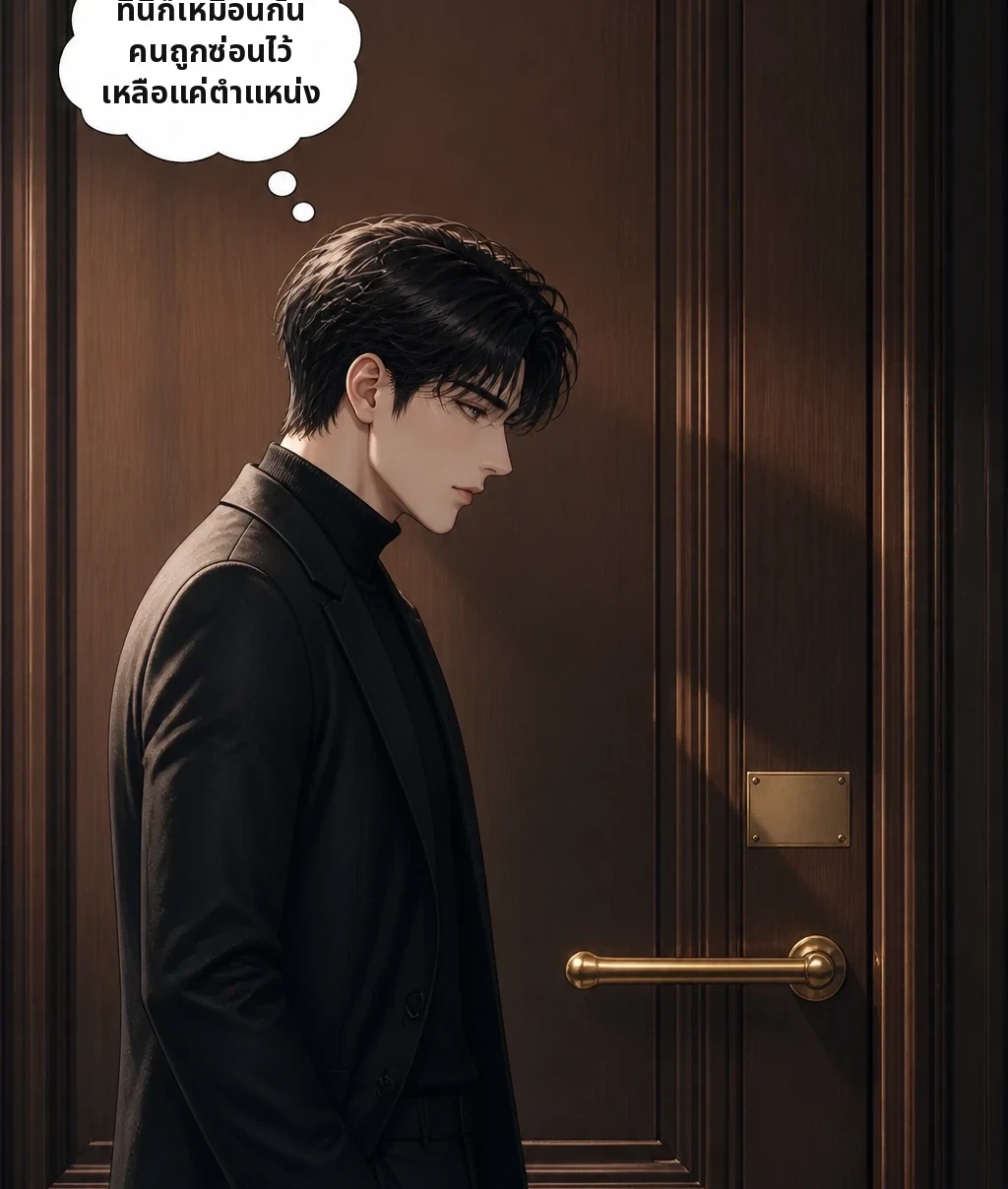 ที่นี่ก็เหมือนกัน คนถูกซ่อนไว้ เหลือแค่ตำแหน่ง