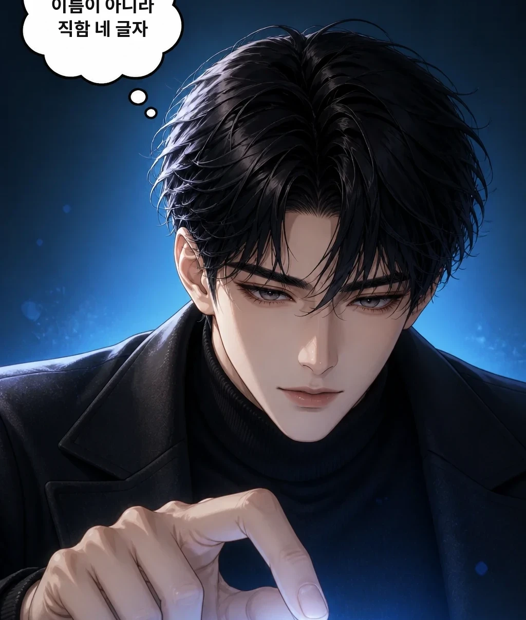 이름이 아니라 직함 네 글자