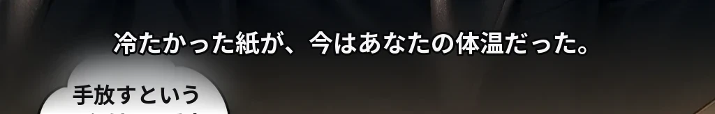 「忘れて」と打った手が、夜明け六時に川を渡った #42