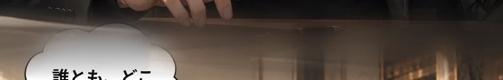 「忘れて」と打った手が、夜明け六時に川を渡った #46