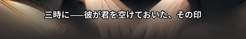 「忘れて」と打った手が、夜明け六時に川を渡った #47