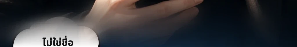 มือที่พิมพ์ว่า "ลืมไปเถอะ" ข้ามแม่น้ำตอนหกโมงเช้า #4