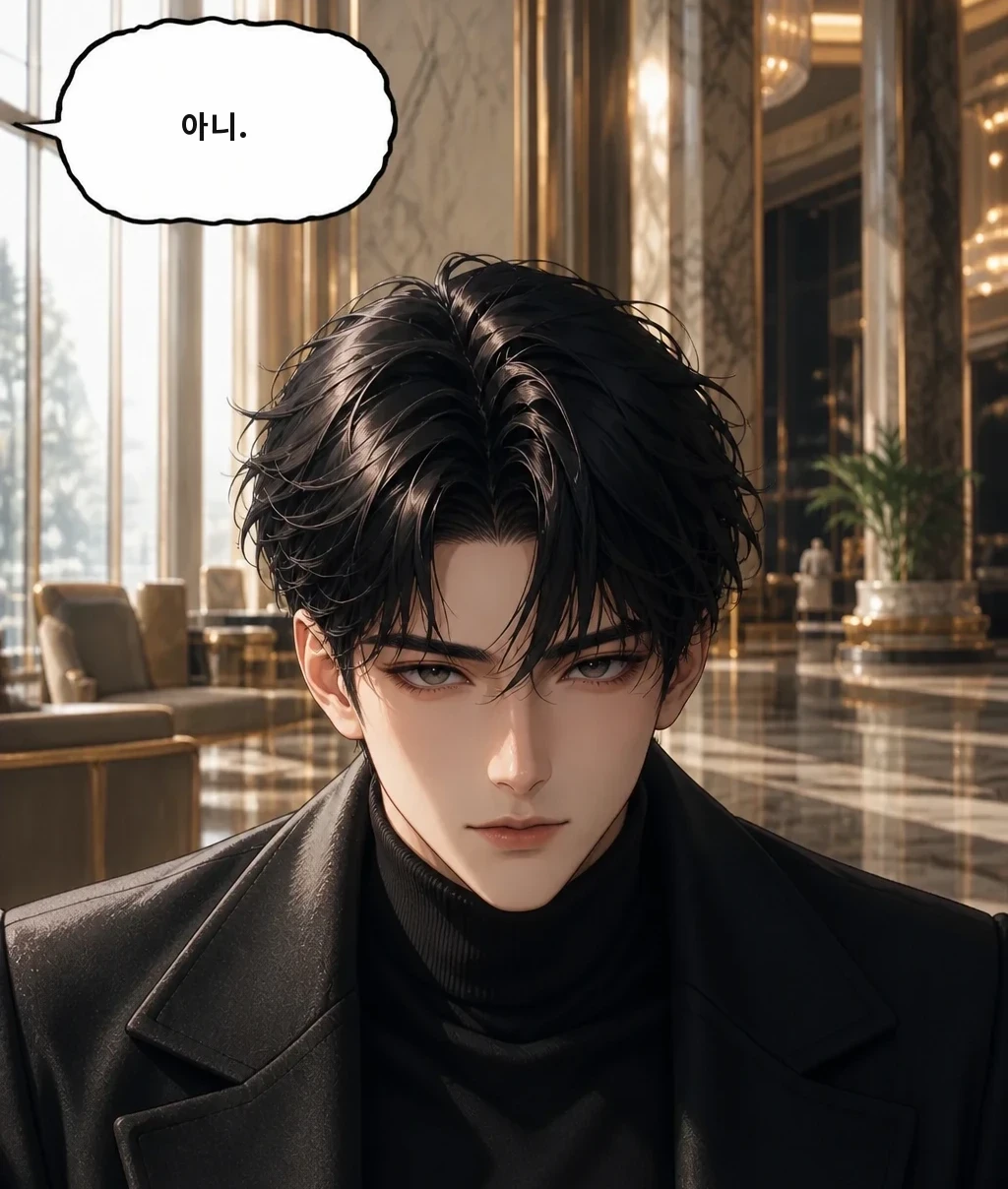 아니.