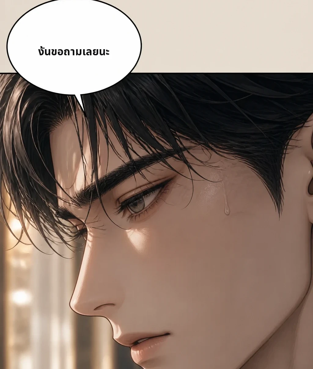 งั้นขอถามเลยนะ