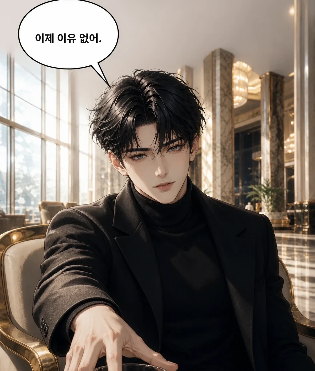 이제 이유 없어.