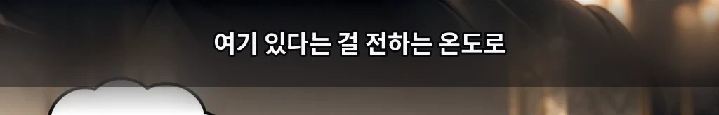 서로에게만 자유롭게 #13