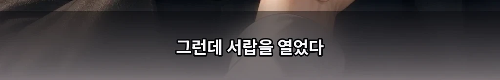 서로에게만 자유롭게 #19