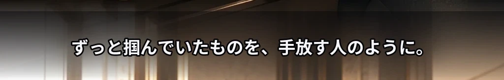 ふたりだけに自由に #28