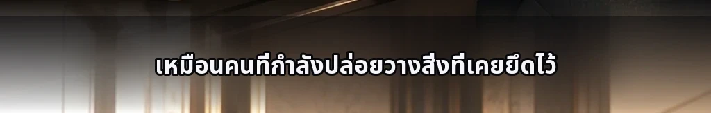 อิสระได้เพียงเมื่ออยู่กับกันและกัน #28