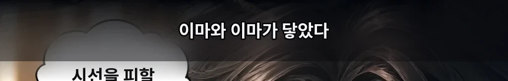 서로에게만 자유롭게 #31