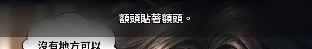 只對彼此自由 #31
