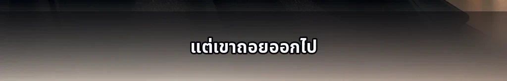อิสระได้เพียงเมื่ออยู่กับกันและกัน #35