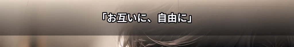 ふたりだけに自由に #43