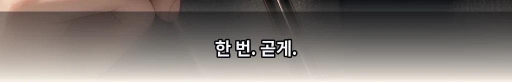 서로에게만 자유롭게 #44