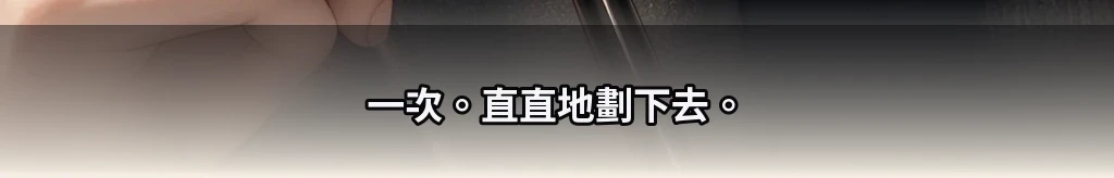 只對彼此自由 #44