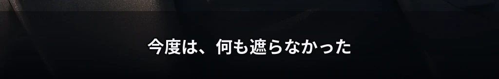 ふたりだけに自由に #9