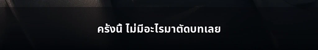 อิสระได้เพียงเมื่ออยู่กับกันและกัน #9