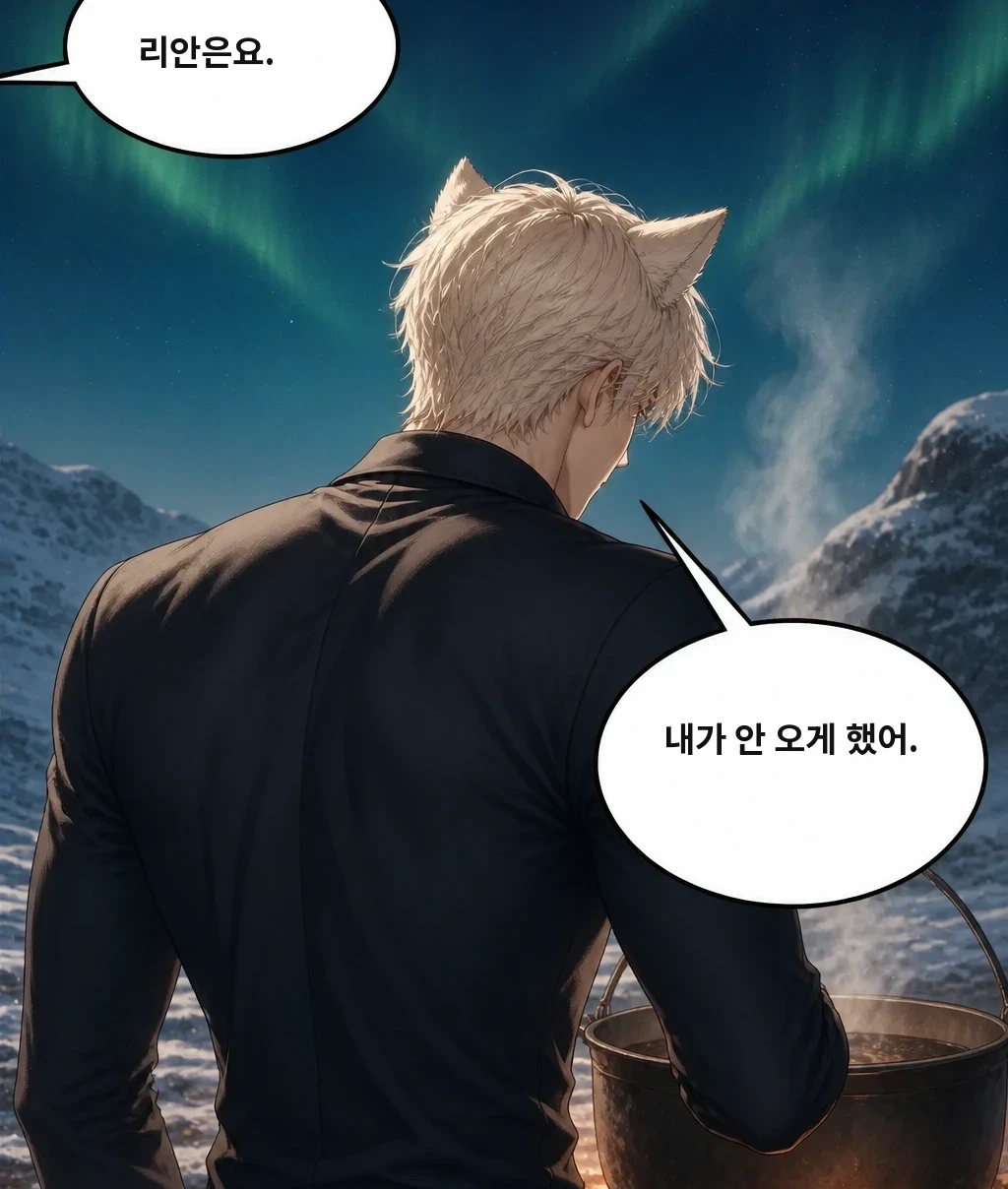 리안은요. 내가 안 오게 했어.