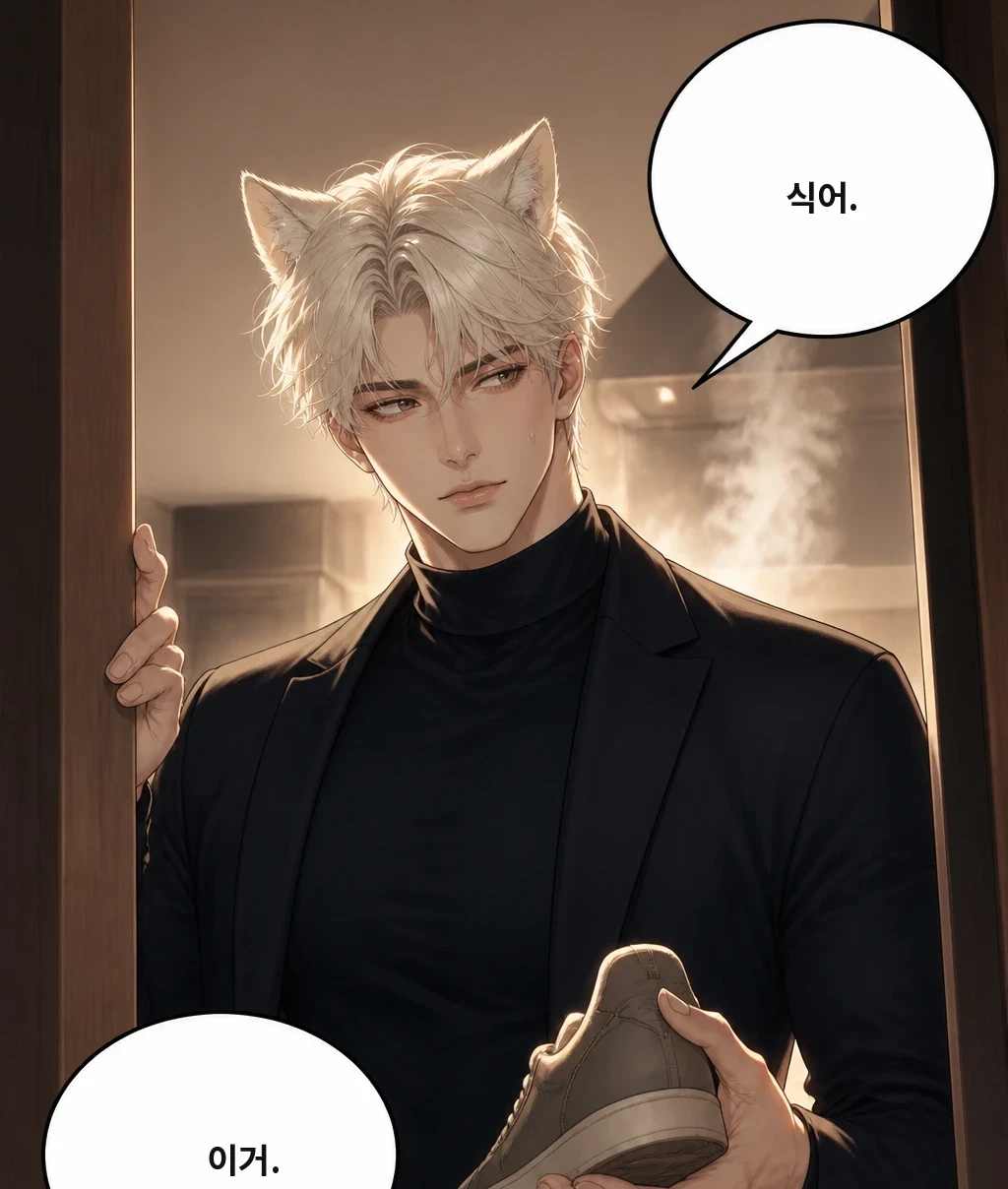 식어. 이거.