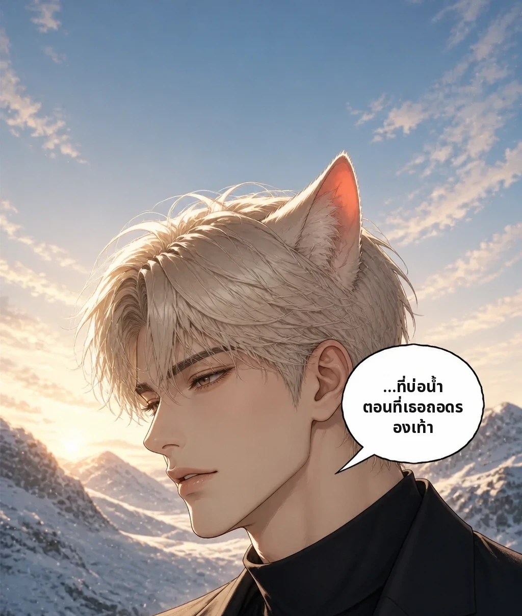 …ที่บ่อน้ำ ตอนที่เธอถอดรองเท้า