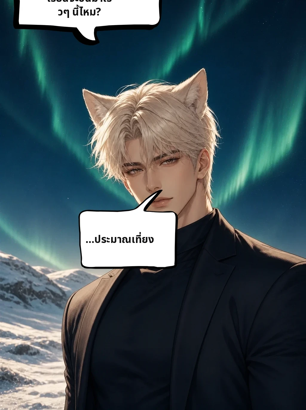 เรียนจะขึ้นมาเร็วๆ นี้ไหม? …ประมาณเที่ยง