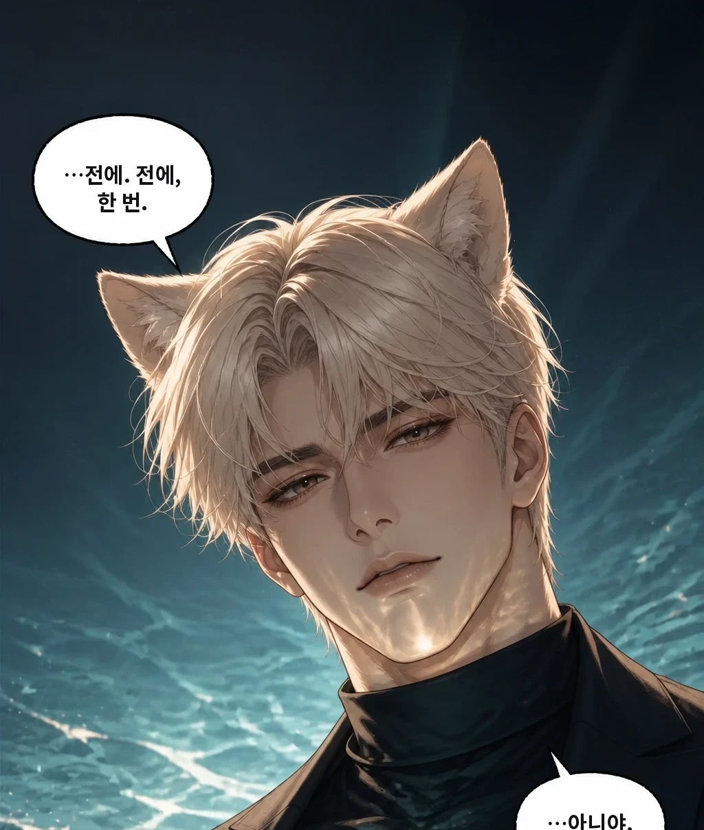 …전에. 전에, 한 번. …아니야.